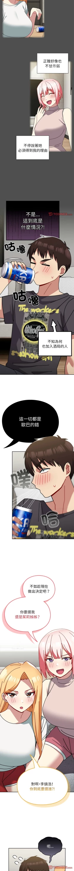 Page 652 of 青梅以上恋人未满 | 青梅以上戀人未滿 1-55 END