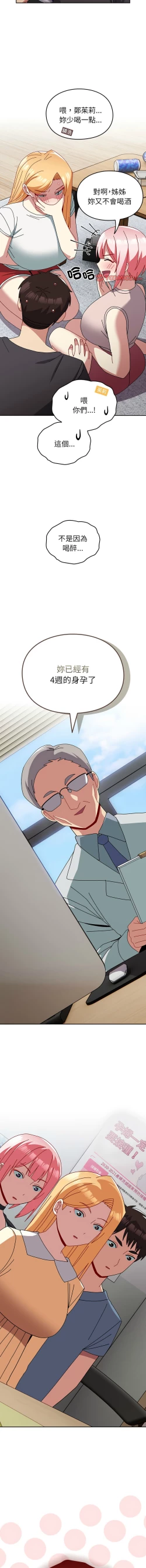 Page 658 of 青梅以上恋人未满 | 青梅以上戀人未滿 1-55 END