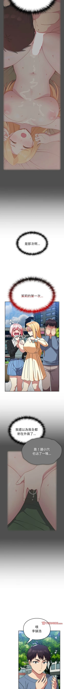 Page 660 of 青梅以上恋人未满 | 青梅以上戀人未滿 1-55 END