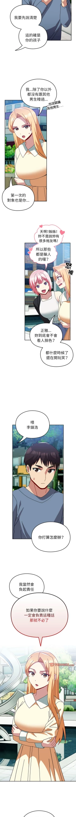 Page 661 of 青梅以上恋人未满 | 青梅以上戀人未滿 1-55 END