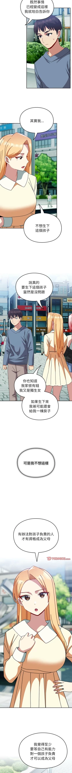 Page 662 of 青梅以上恋人未满 | 青梅以上戀人未滿 1-55 END