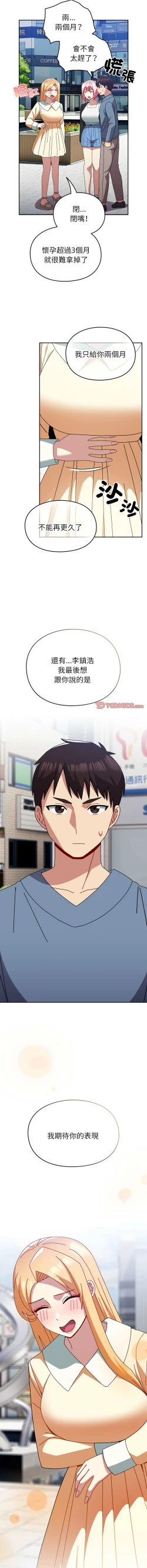 Page 665 of 青梅以上恋人未满 | 青梅以上戀人未滿 1-55 END