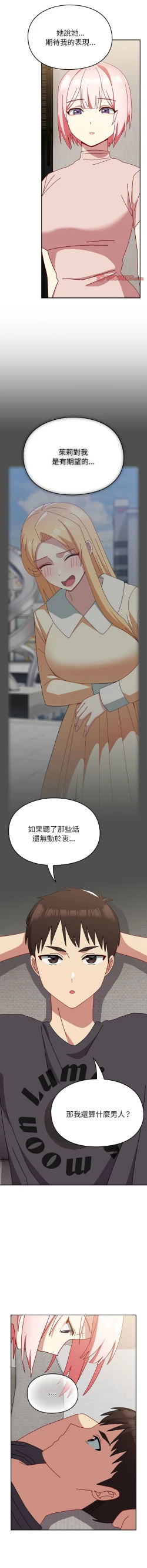 Page 668 of 青梅以上恋人未满 | 青梅以上戀人未滿 1-55 END