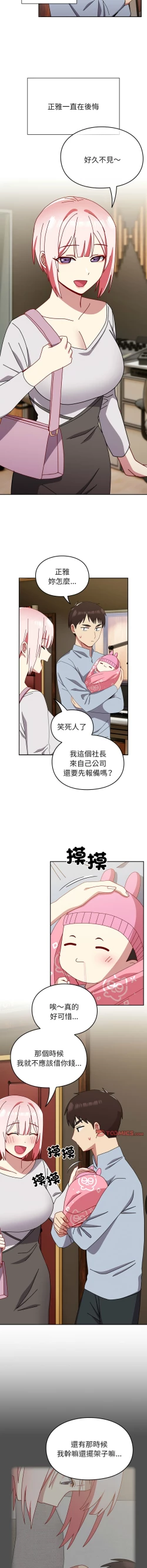 Page 672 of 青梅以上恋人未满 | 青梅以上戀人未滿 1-55 END