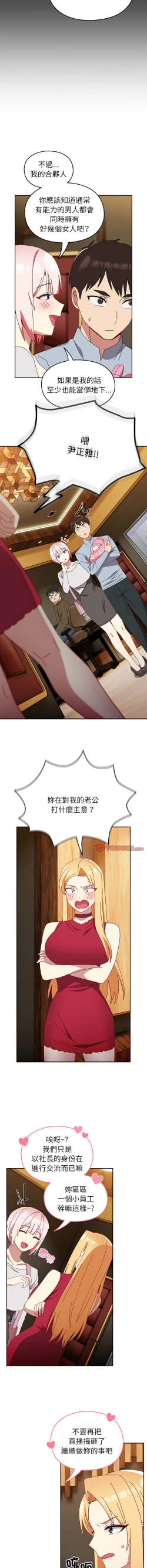 Page 674 of 青梅以上恋人未满 | 青梅以上戀人未滿 1-55 END