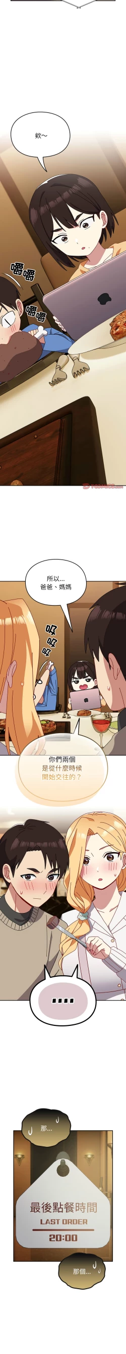 Page 676 of 青梅以上恋人未满 | 青梅以上戀人未滿 1-55 END