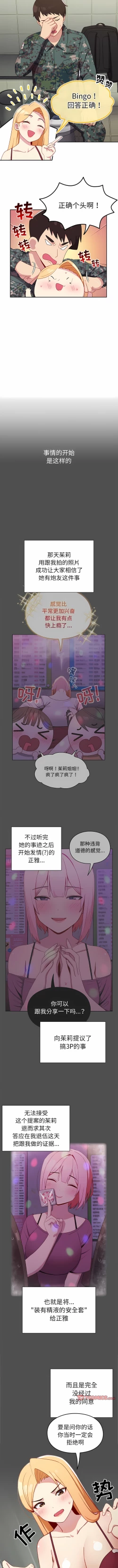Page 67 of 青梅以上恋人未满 | 青梅以上戀人未滿 1-55 END
