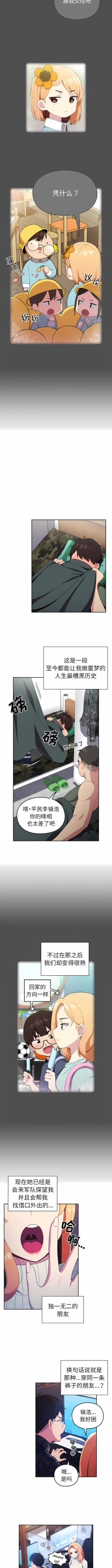 Page 6 of 青梅以上恋人未满 | 青梅以上戀人未滿 1-55 END