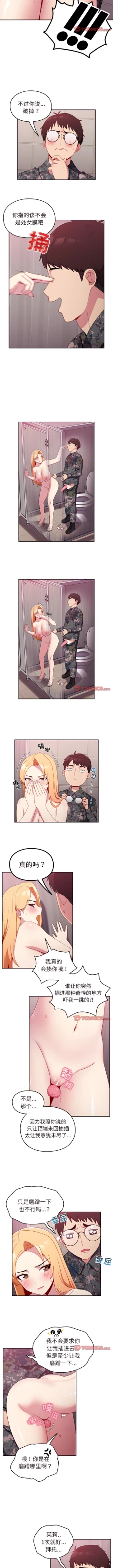 Page 89 of 青梅以上恋人未满 | 青梅以上戀人未滿 1-55 END