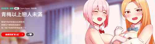Download 青梅以上恋人未满 | 青梅以上戀人未滿 1-55 END