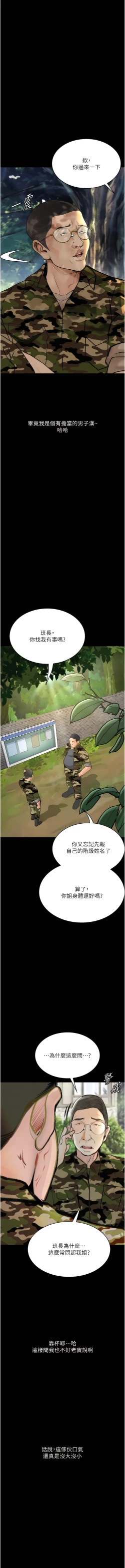Page 115 of 堕落物语 | 墮落物語 1-21 S1 END 第一季完