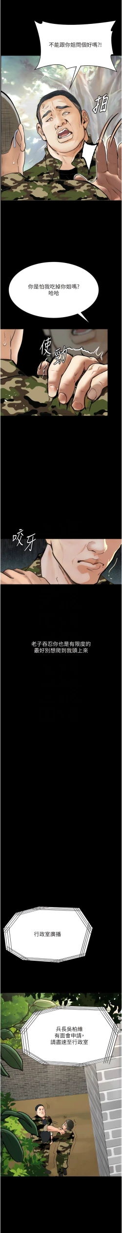 Page 116 of 堕落物语 | 墮落物語 1-21 S1 END 第一季完