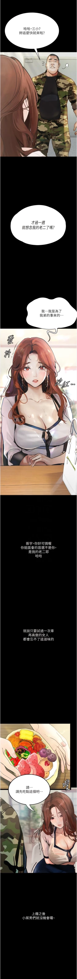 Page 118 of 堕落物语 | 墮落物語 1-21 S1 END 第一季完