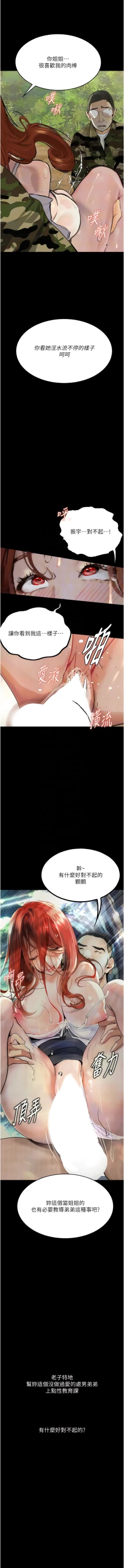 Page 134 of 堕落物语 | 墮落物語 1-21 S1 END 第一季完