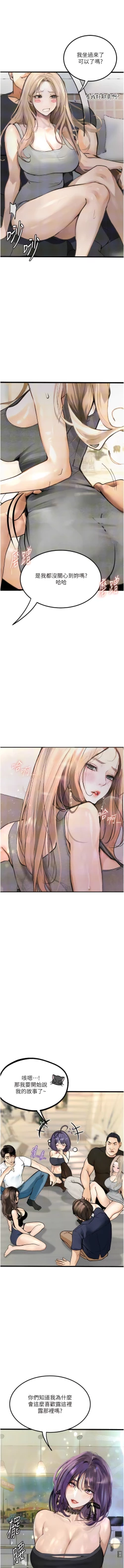 Page 142 of 堕落物语 | 墮落物語 1-21 S1 END 第一季完