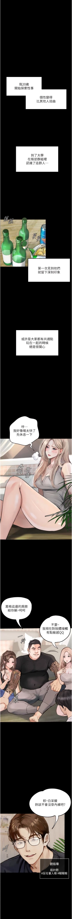 Page 14 of 堕落物语 | 墮落物語 1-21 S1 END 第一季完