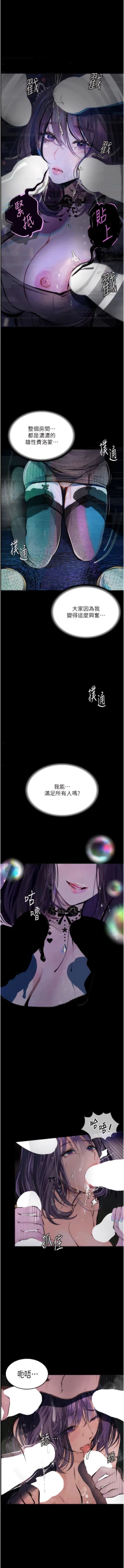 Page 208 of 堕落物语 | 墮落物語 1-21 S1 END 第一季完