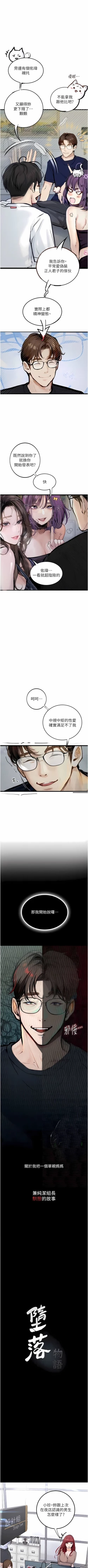 Page 218 of 堕落物语 | 墮落物語 1-21 S1 END 第一季完