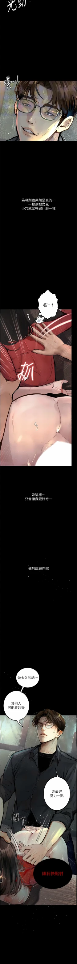 Page 242 of 堕落物语 | 墮落物語 1-21 S1 END 第一季完