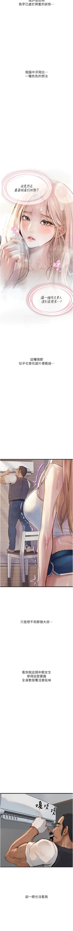 Page 24 of 堕落物语 | 墮落物語 1-21 S1 END 第一季完