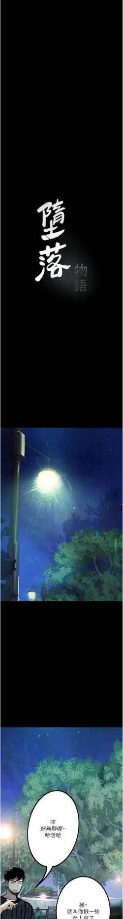 Page 251 of 堕落物语 | 墮落物語 1-21 S1 END 第一季完