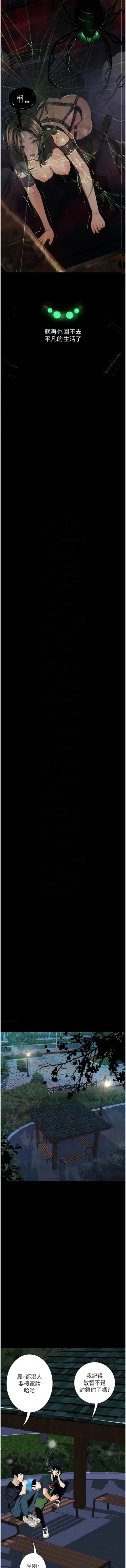 Page 258 of 堕落物语 | 墮落物語 1-21 S1 END 第一季完