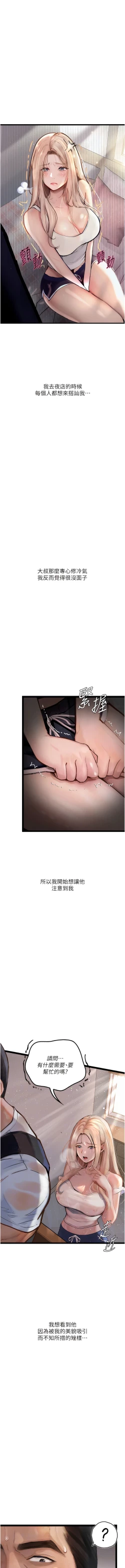 Page 25 of 堕落物语 | 墮落物語 1-21 S1 END 第一季完