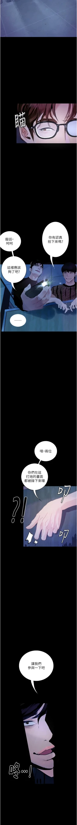 Page 263 of 堕落物语 | 墮落物語 1-21 S1 END 第一季完