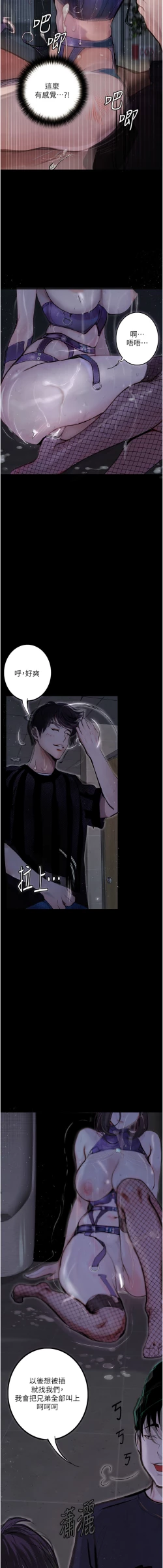 Page 280 of 堕落物语 | 墮落物語 1-21 S1 END 第一季完