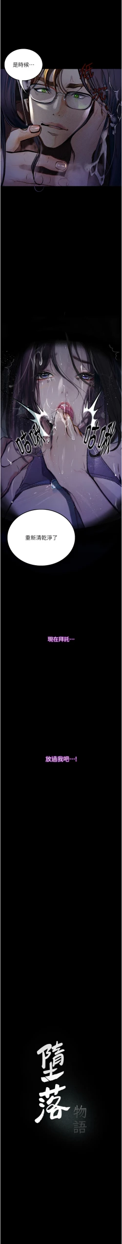 Page 286 of 堕落物语 | 墮落物語 1-21 S1 END 第一季完