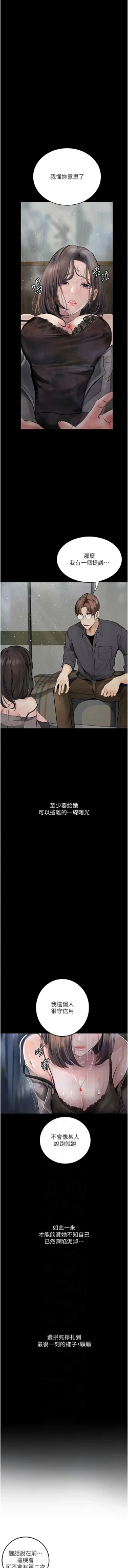 Page 309 of 堕落物语 | 墮落物語 1-21 S1 END 第一季完