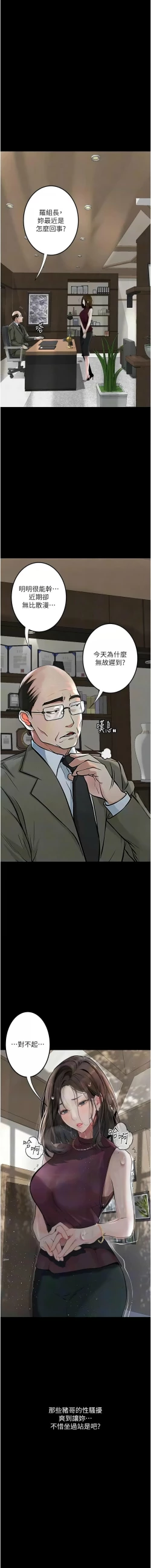 Page 336 of 堕落物语 | 墮落物語 1-21 S1 END 第一季完