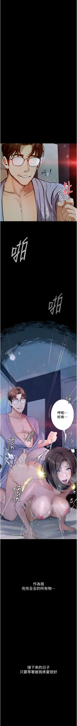 Page 359 of 堕落物语 | 墮落物語 1-21 S1 END 第一季完