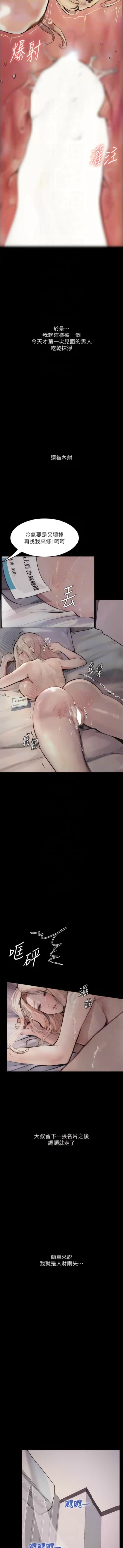 Page 57 of 堕落物语 | 墮落物語 1-21 S1 END 第一季完