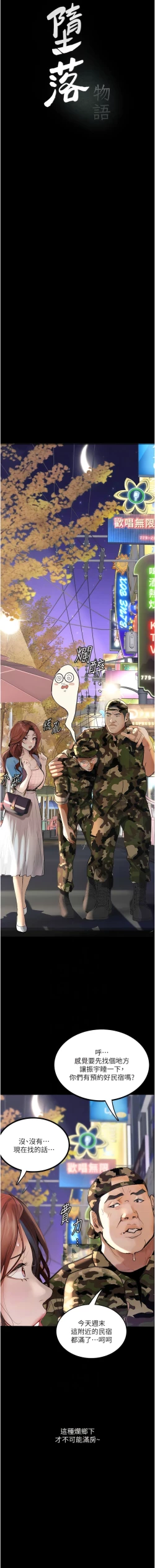 Page 80 of 堕落物语 | 墮落物語 1-21 S1 END 第一季完