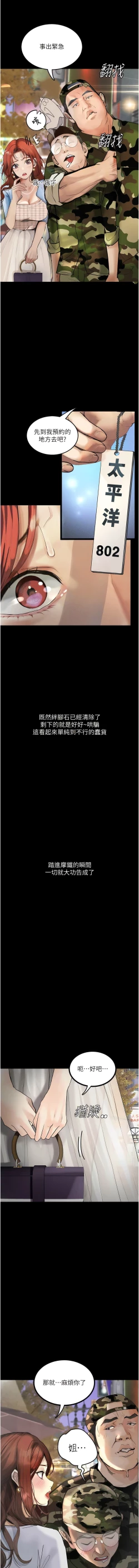 Page 81 of 堕落物语 | 墮落物語 1-21 S1 END 第一季完