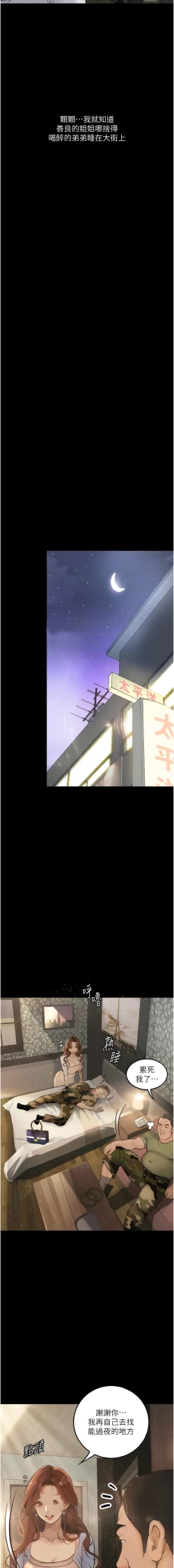 Page 82 of 堕落物语 | 墮落物語 1-21 S1 END 第一季完