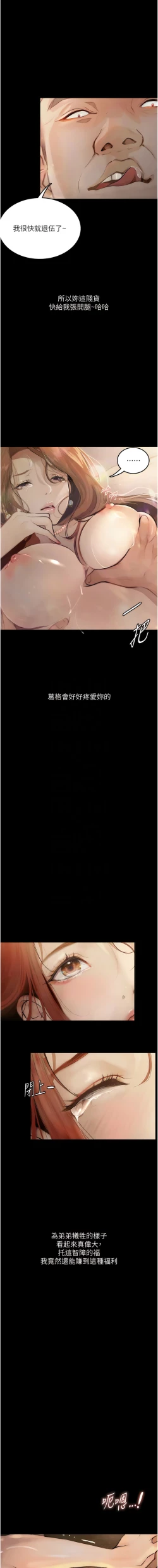 Page 89 of 堕落物语 | 墮落物語 1-21 S1 END 第一季完