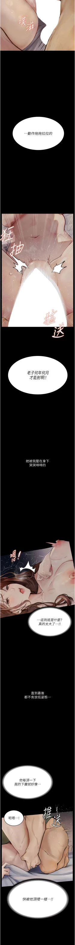 Page 97 of 堕落物语 | 墮落物語 1-21 S1 END 第一季完