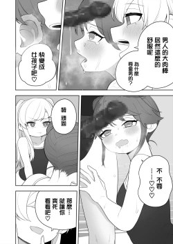 Page 19 of Kyousei Gimukyouiku! TS Ecchi na Onnanoko Kunrenkou! 2