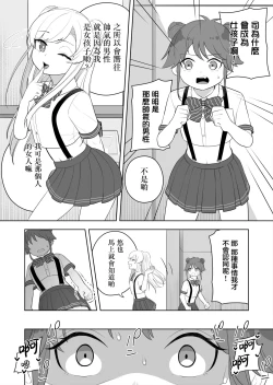 Page 5 of Kyousei Gimukyouiku! TS Ecchi na Onnanoko Kunrenkou! 2