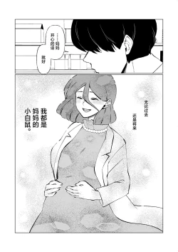 Page 41 of boku ha mama no seiteki zikken doubutu
