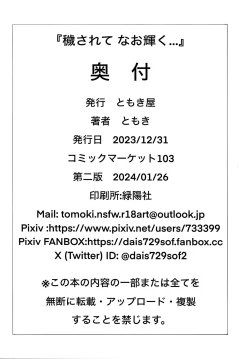 Page 21 of Kegasarete nao Kagayaku...