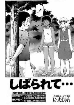 Page 108 of Comic Masyo 2005-09