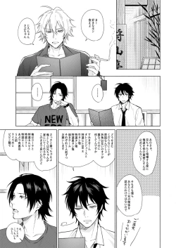 Page 13 of Sekinin totte ne My Honey
