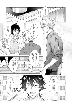 Page 3 of Sekinin totte ne My Honey