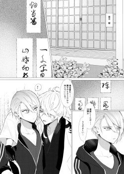 Page 16 of Koi wa Hyakuyaku no chou / Part 2