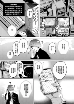 Page 1 of ねーうしとらうー!_#2「鳥籠の二律背反」