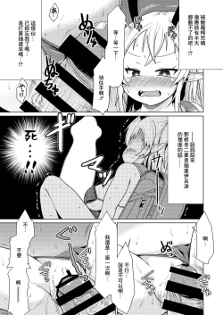 Page 10 of Mesugaki Succubus-chan, Hatsu Shigoto de Wakaraserareru.