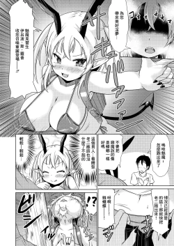 Page 5 of Mesugaki Succubus-chan, Hatsu Shigoto de Wakaraserareru.